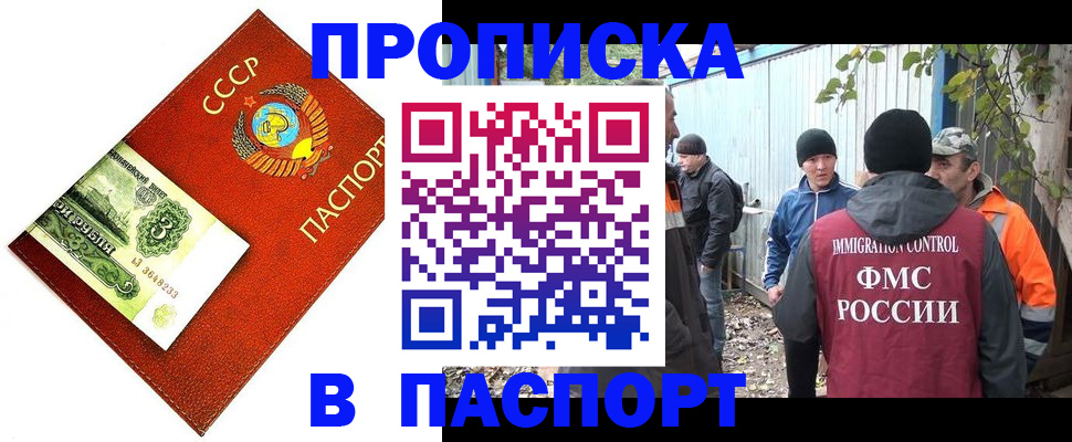 купить прописку в Стерлитамаке