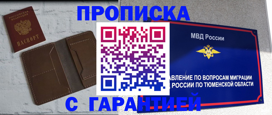 временная регистрация купить в Стерлитамаке